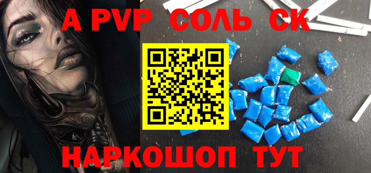 купить наркотики цена  Вход с VPN  A-PVP  Алексеевка  А ПВП мука  Alpha PVP СК КРИС 
