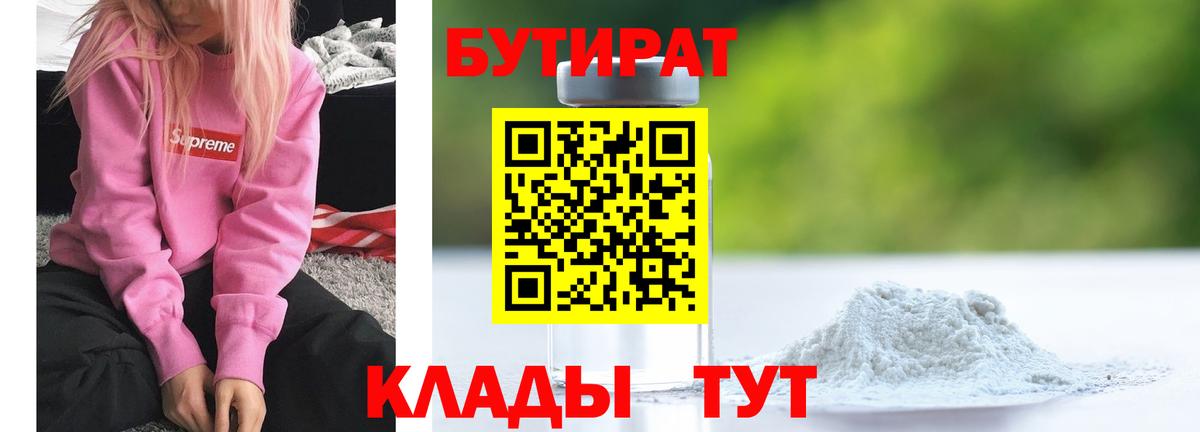 Алексеевка  БУТИРАТ бутандиол  Вход с VPN 