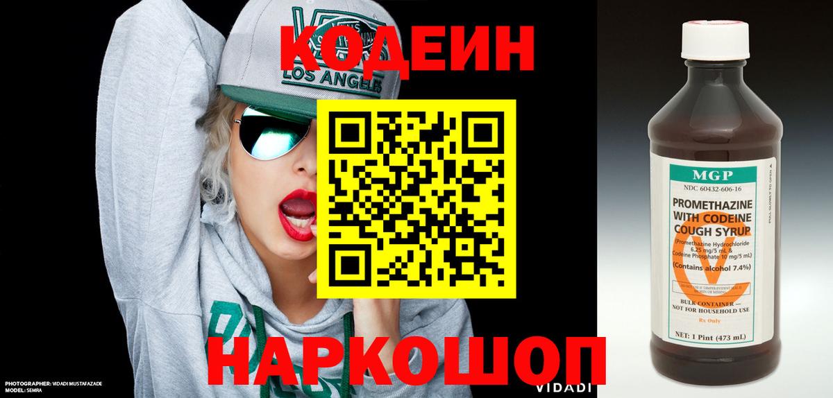 Кодеиновый сироп Lean Purple Drank  Вход с VPN  Алексеевка  Кодеин напиток Lean (лин) 