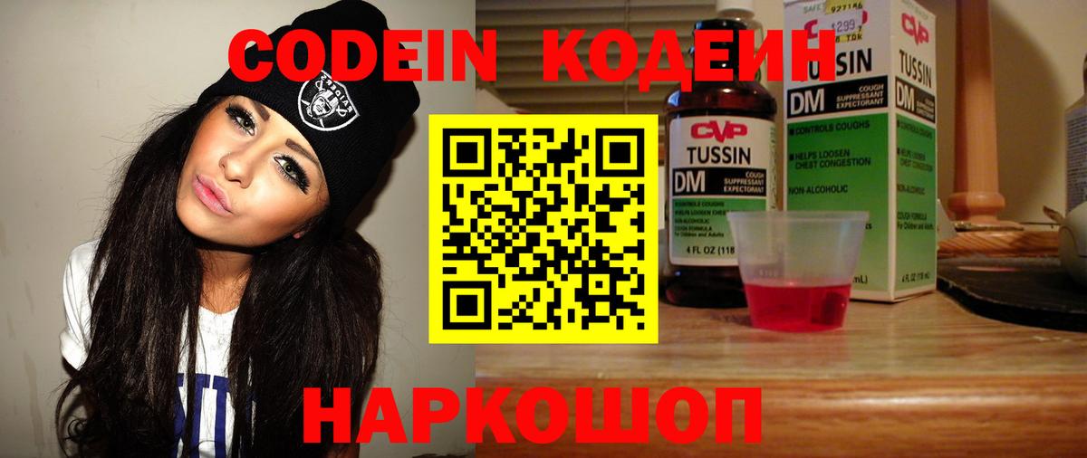 Кодеиновый сироп Lean напиток Lean (лин) Алексеевка